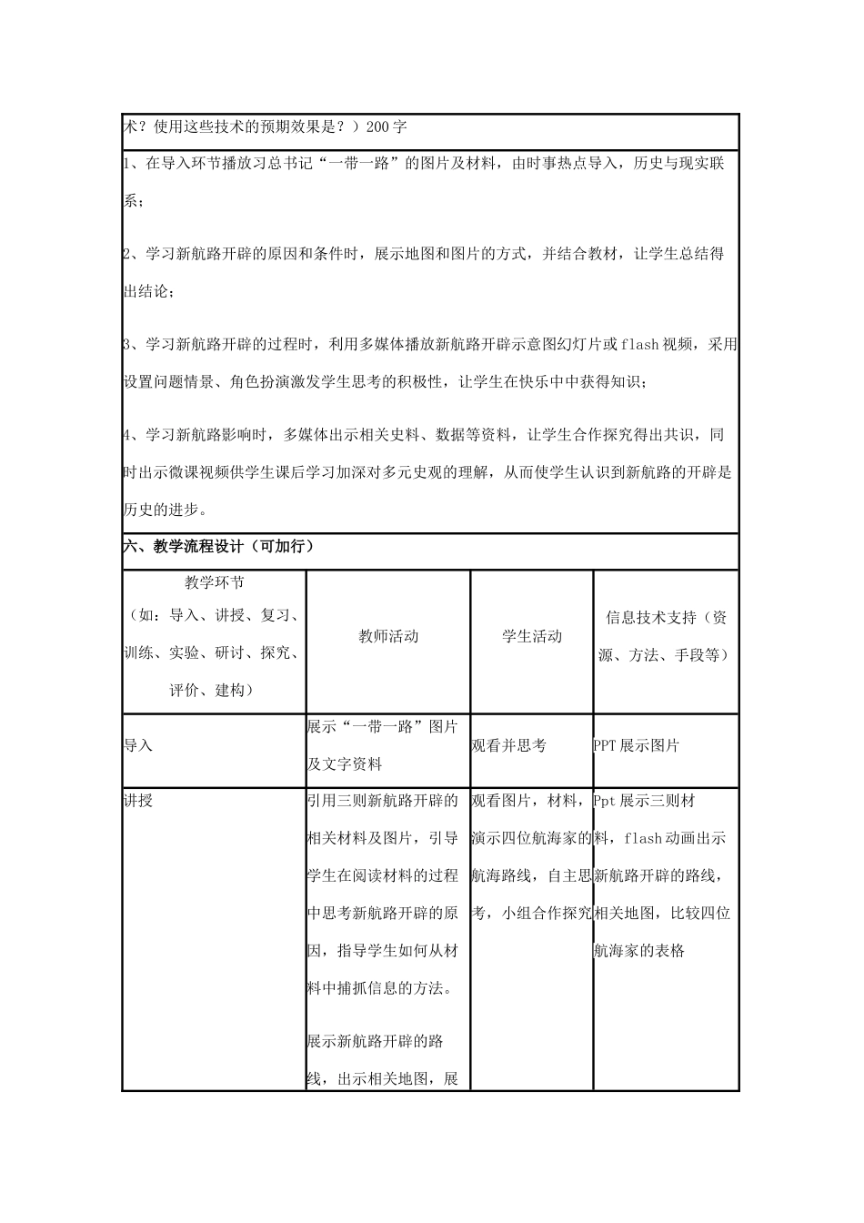 高中历史 第7课 新航路的开辟教案40 岳麓版必修2-岳麓版高一必修2历史教案_第2页
