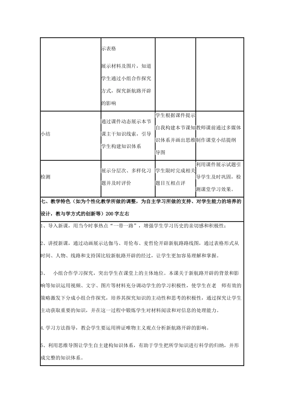 高中历史 第7课 新航路的开辟教案40 岳麓版必修2-岳麓版高一必修2历史教案_第3页