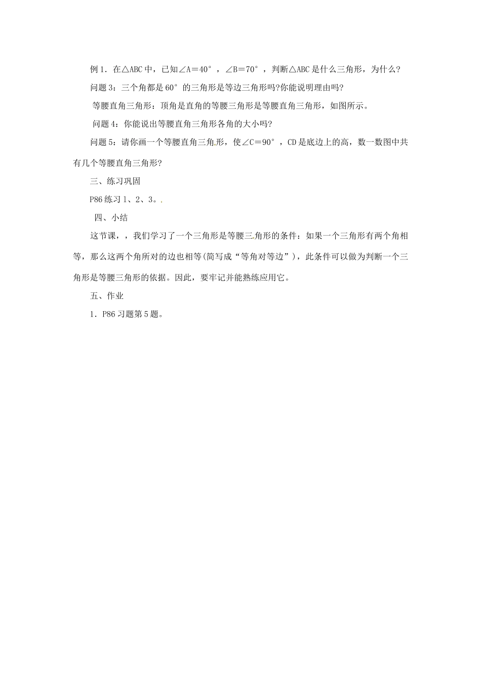 四川省宜宾市南溪四中七年级数学下册 9.3 等腰三角形教案2 华东师大版_第2页