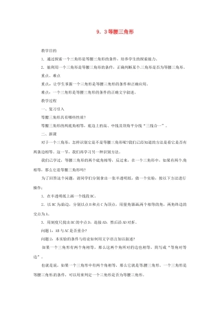 四川省宜宾市南溪四中七年级数学下册 9.3 等腰三角形教案2 华东师大版