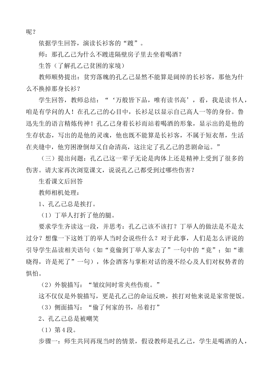 八年级语文下册 优秀教学设计《孔乙己》苏教版_第2页