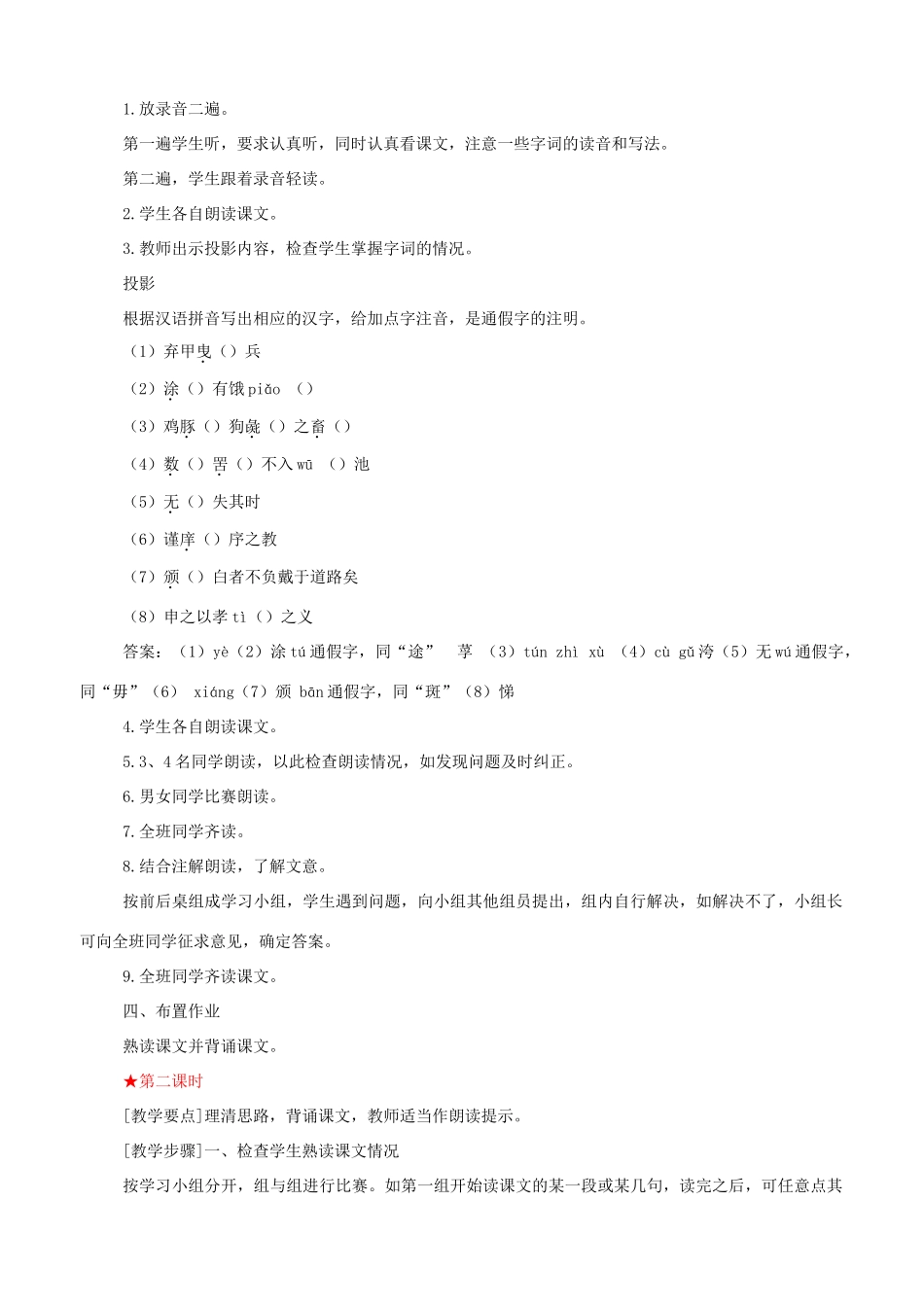 高中语文 寡人之于国也教案（1） 新人教版必修3_第2页