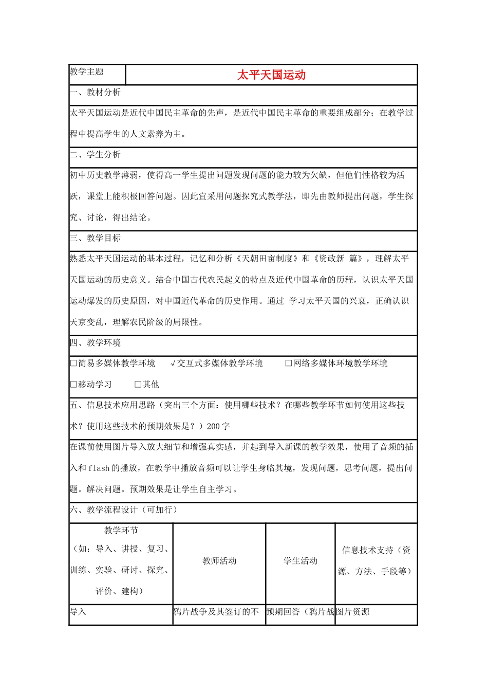 高中历史 第13课 太平天国运动教案30 岳麓版必修1-岳麓版高一必修1历史教案_第1页