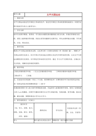 高中历史 第13课 太平天国运动教案30 岳麓版必修1-岳麓版高一必修1历史教案