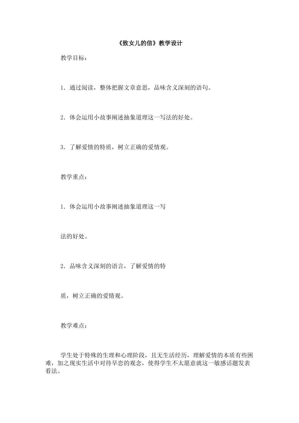 八年级语文下册12.《致女儿的信》教案鲁教版_第1页