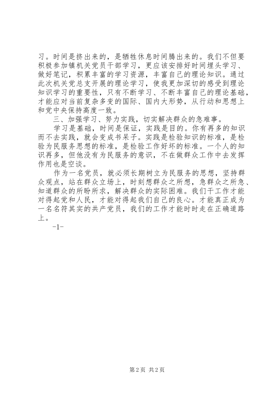 《论党的群众工作重要论述摘编》学习心得体会_第2页