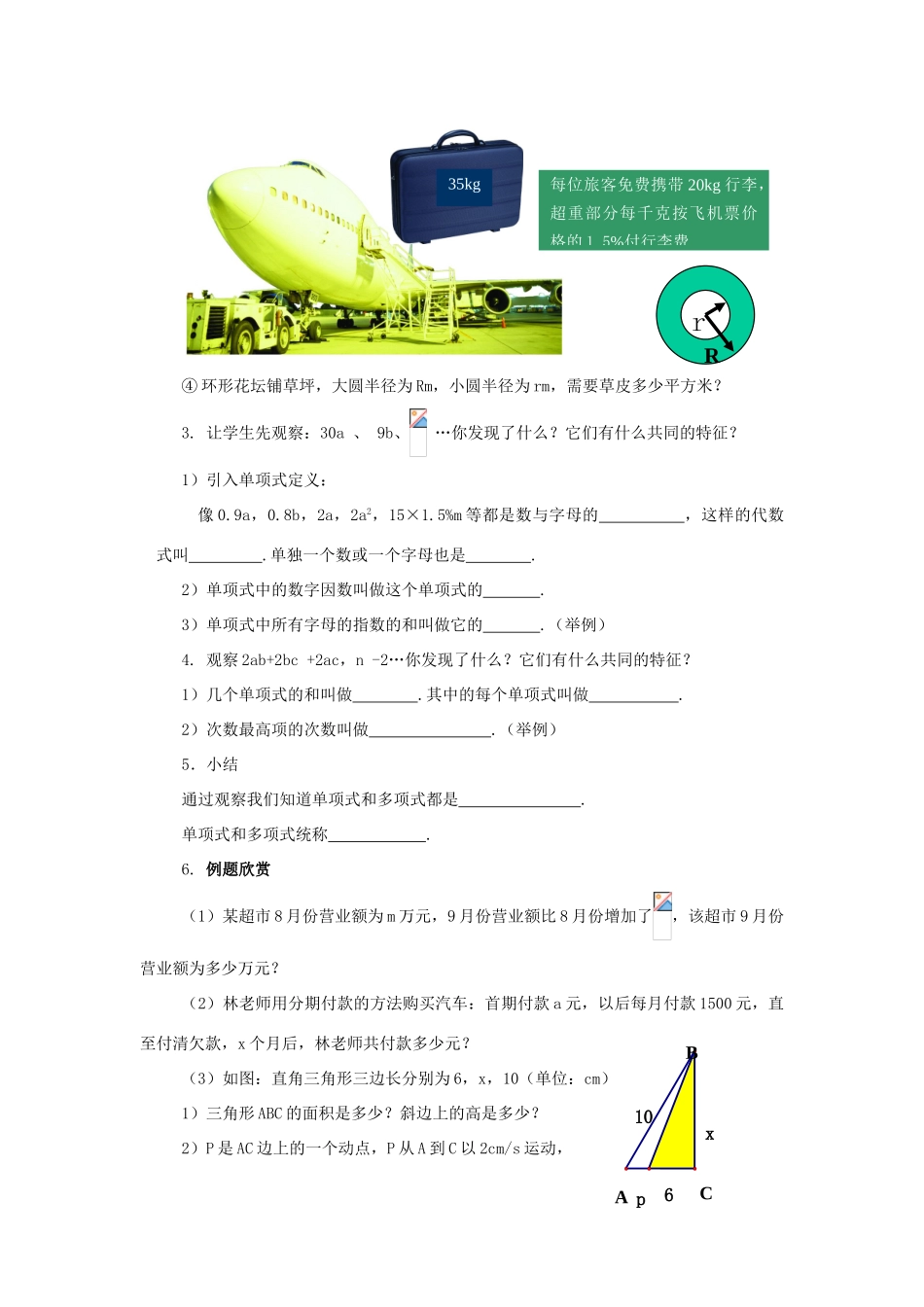 苏科版数学七年级上册3.2代数式教学案_第2页