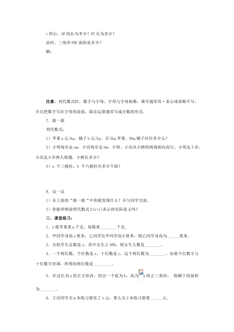 苏科版数学七年级上册3.2代数式教学案_第3页