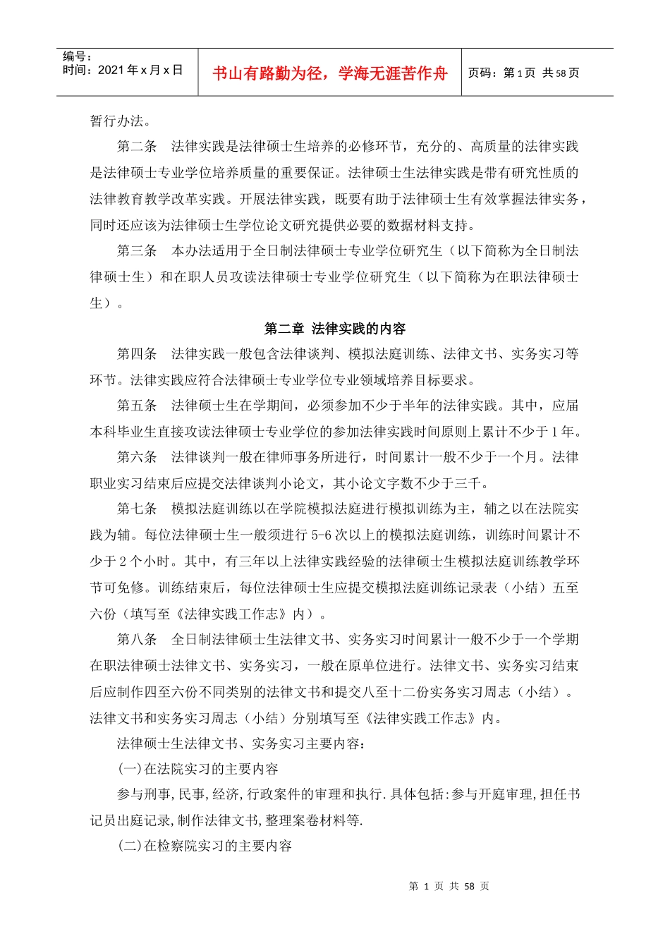 法律硕士专业学位研究生法律实践工作志_第2页