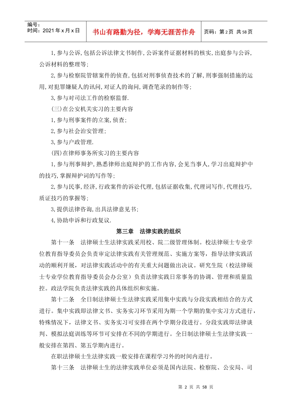 法律硕士专业学位研究生法律实践工作志_第3页