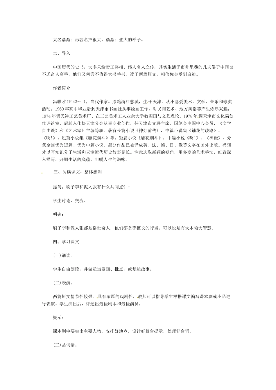 八年级语文下册《俗世奇人》教案2人教版_第2页