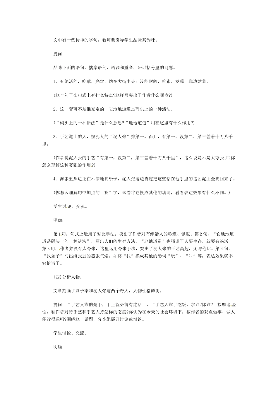 八年级语文下册《俗世奇人》教案2人教版_第3页