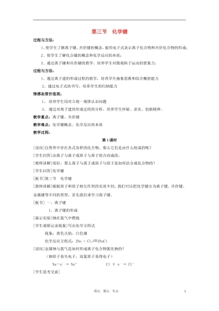 高中化学 第三节 化学键教案 新人教版必修2