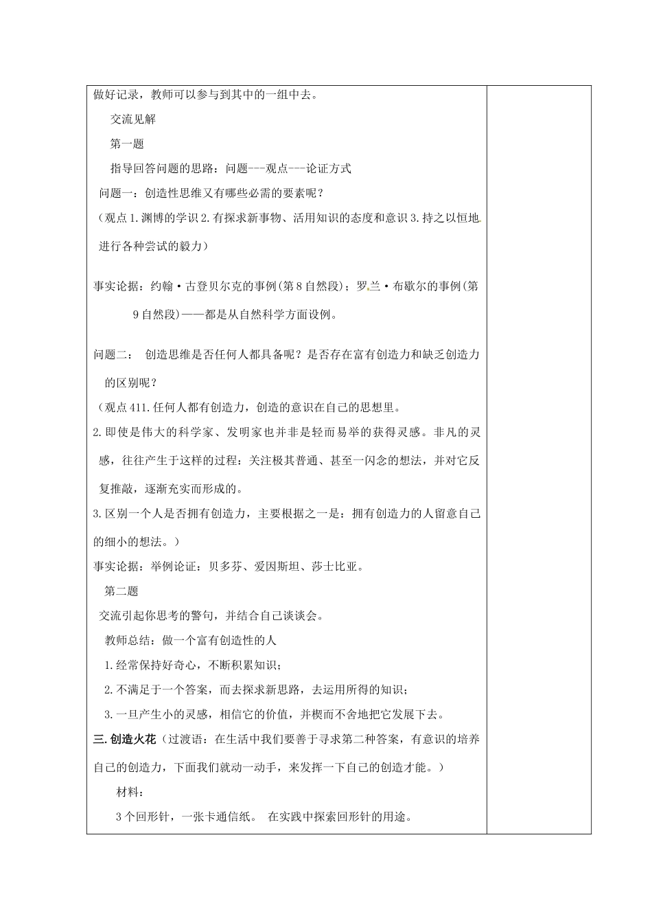 甘肃省张掖市第六中学七年级语文上册《事物的正确答案不止一个》教案 苏教版_第2页