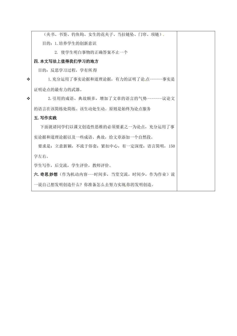甘肃省张掖市第六中学七年级语文上册《事物的正确答案不止一个》教案 苏教版_第3页
