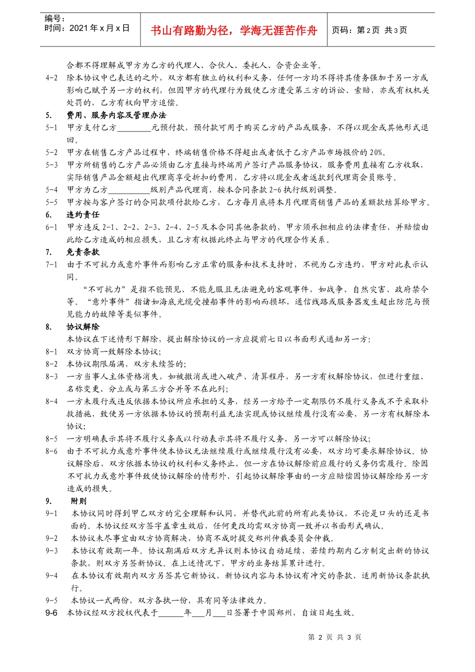 景安互联网数据中心代理协议_第2页