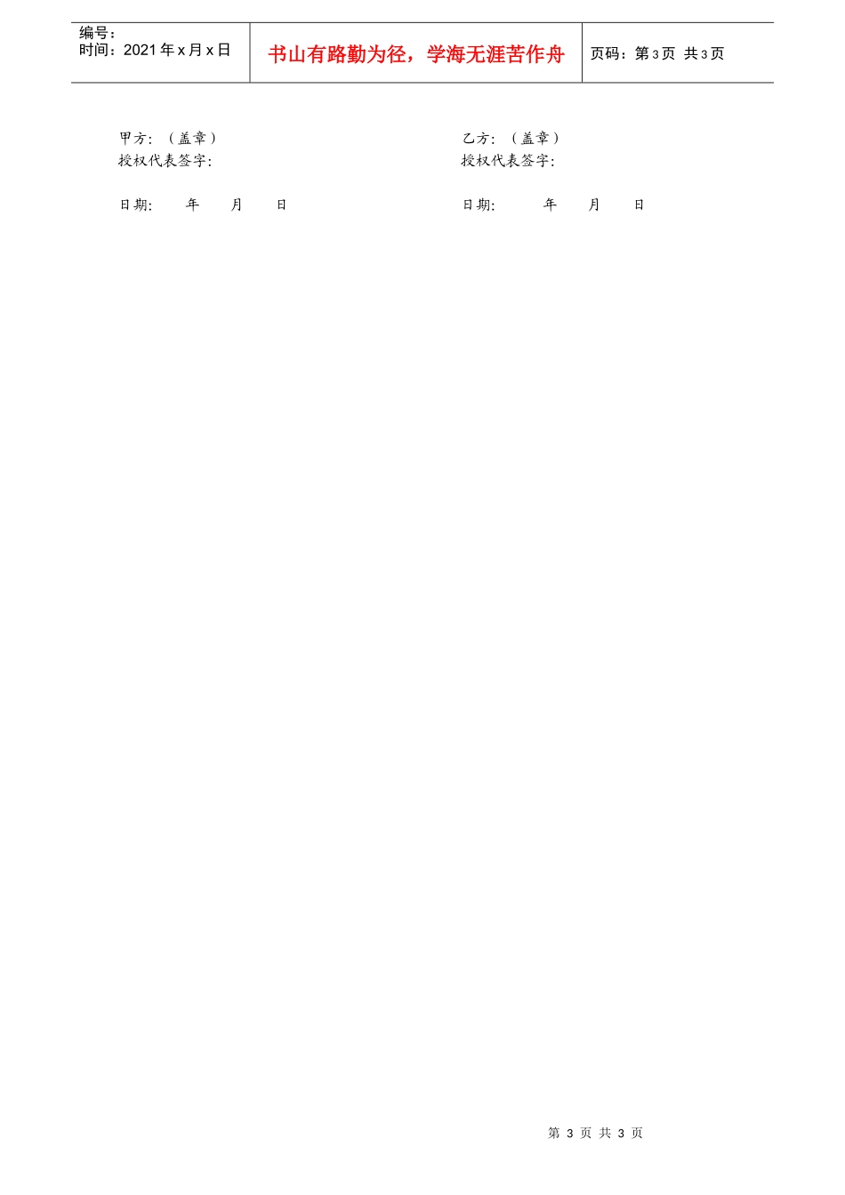 景安互联网数据中心代理协议_第3页