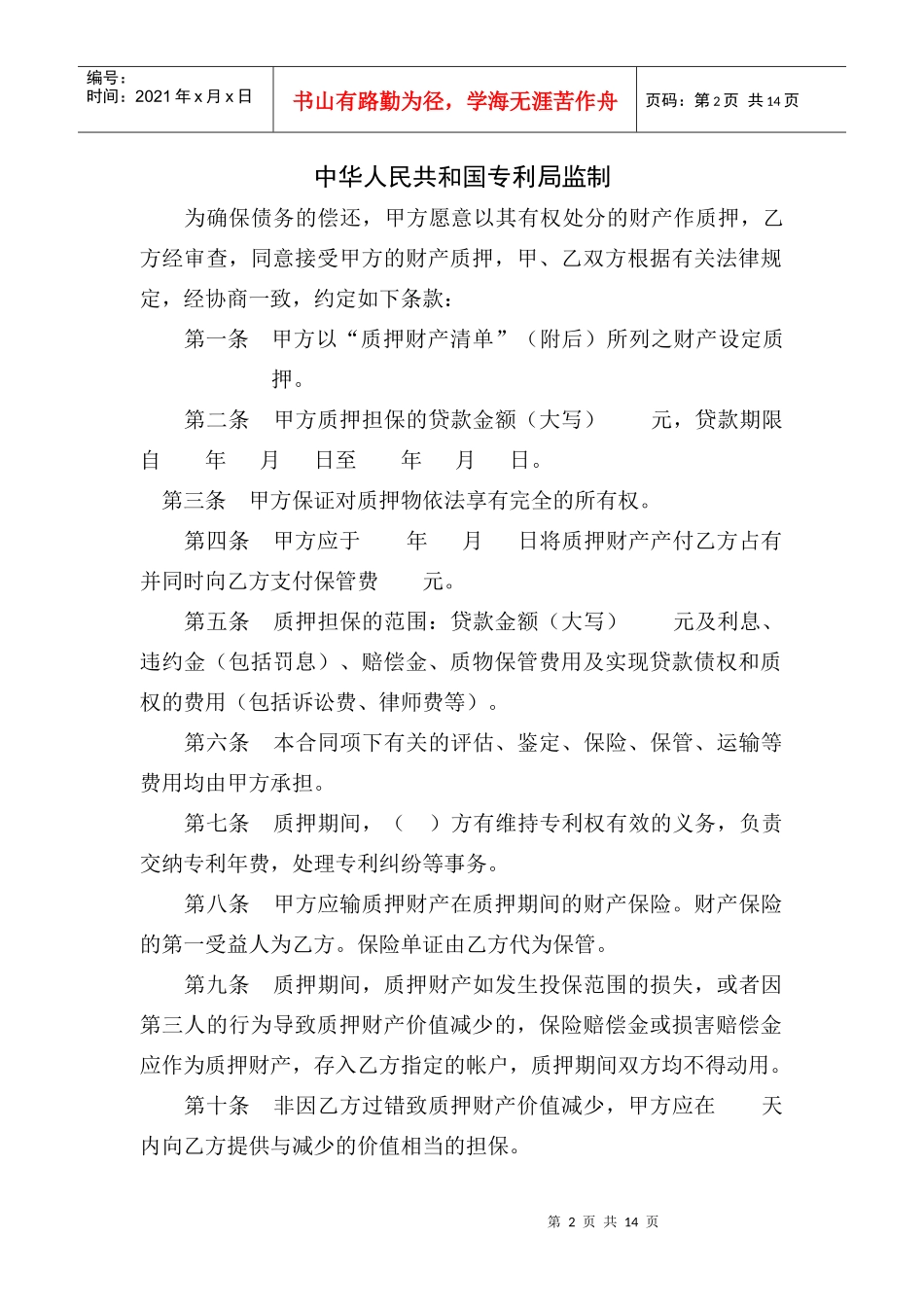 专利权质押合同(1)_第2页