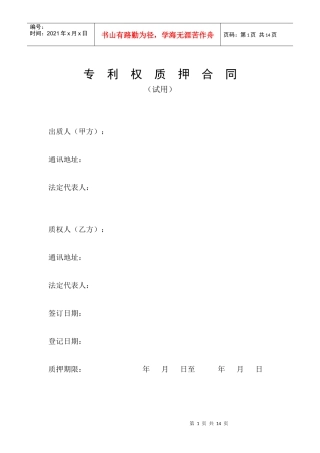 专利权质押合同(1)