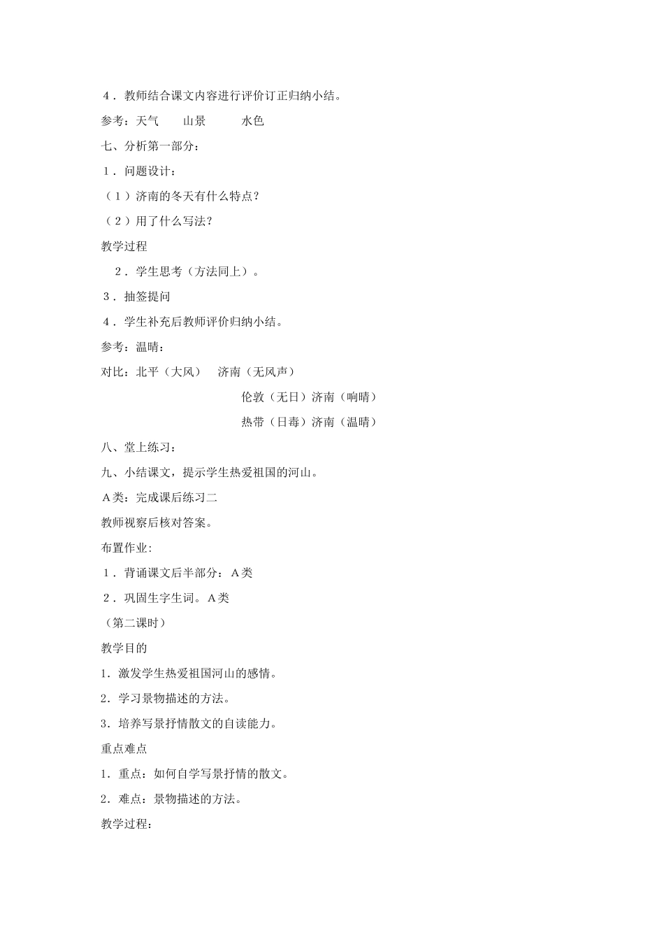 八年级语文下册《济南的冬天》教案 鄂教版_第2页