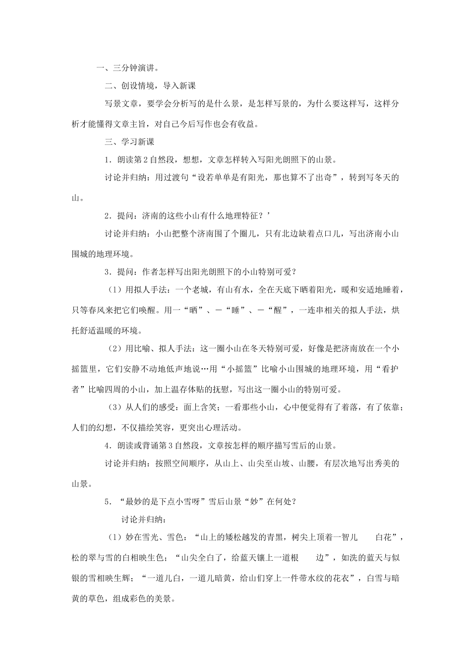 八年级语文下册《济南的冬天》教案 鄂教版_第3页