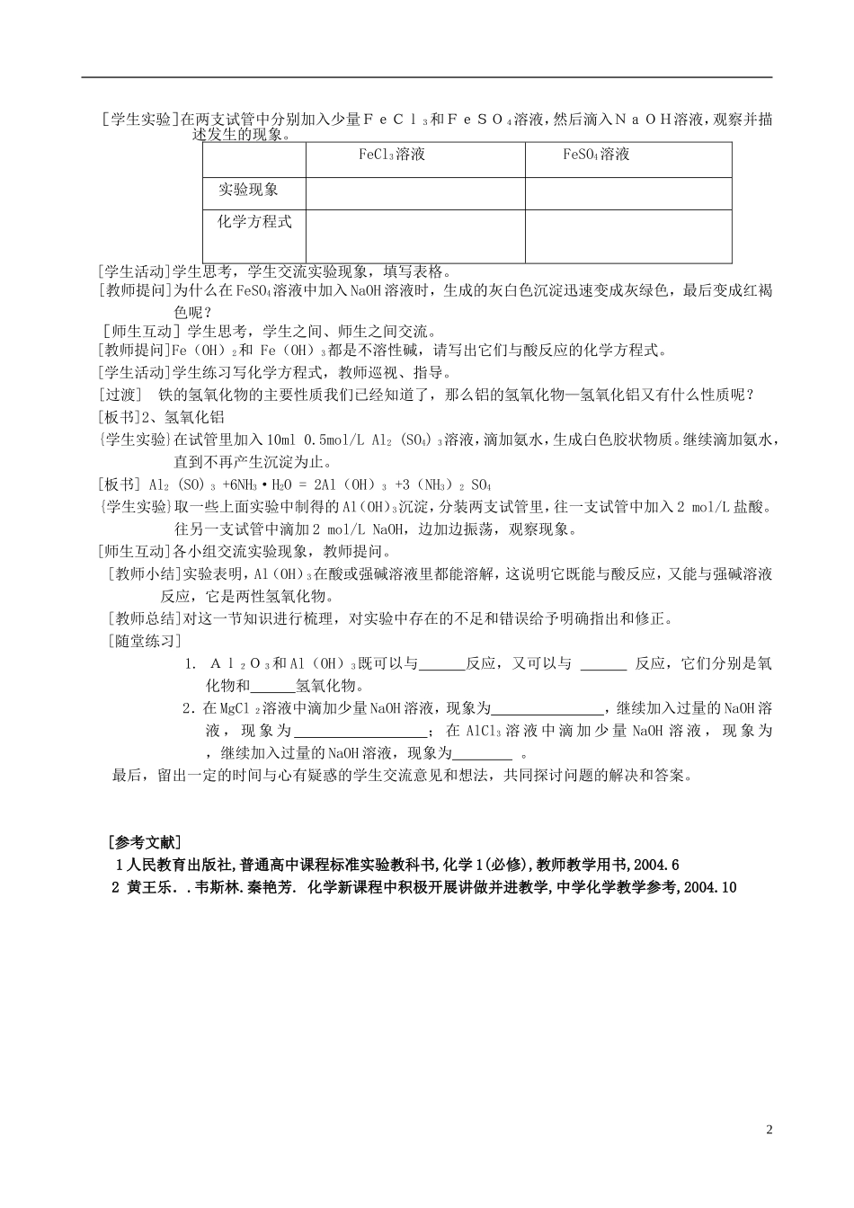 高中化学 《几种重要的金属化合物》教案9 新人教版必修1_第2页