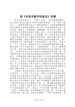读《对美术教学的意见》有感