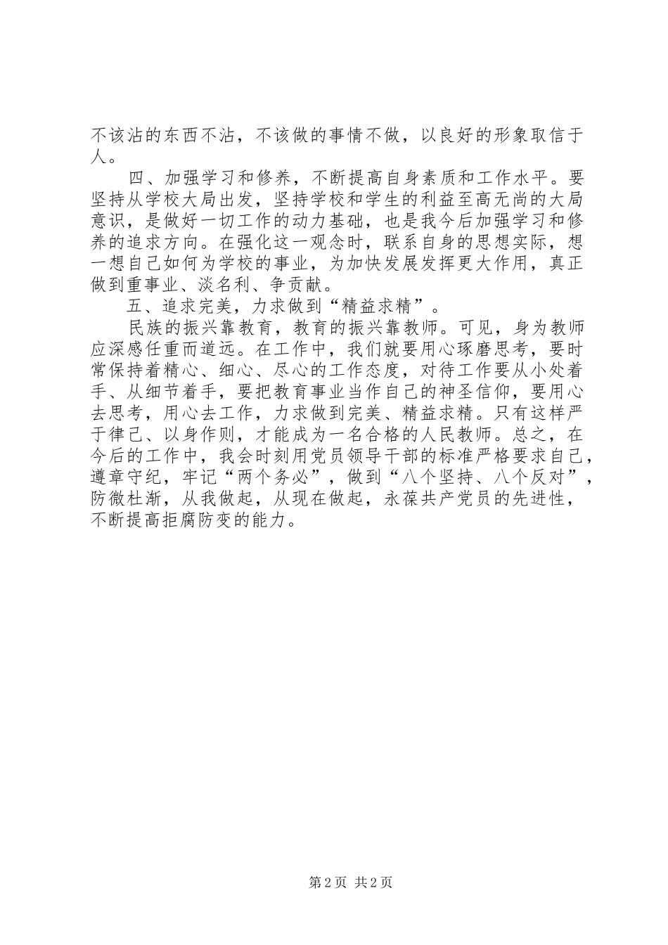 学习准则和条例的心得_第2页