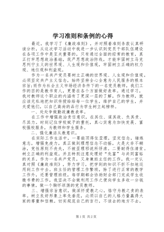 学习准则和条例的心得