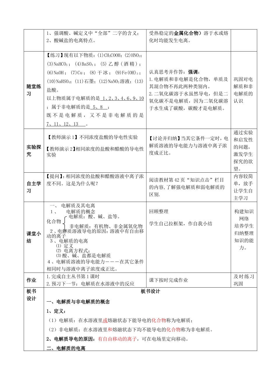高中化学 第二章 第2节 电解质 第1课时 电解质及其电离教案 鲁科版必修1-鲁科版高一必修1化学教案_第3页