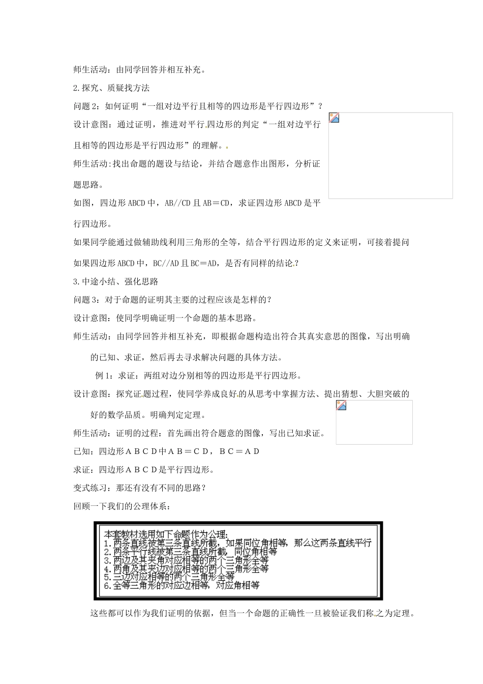 云南省昆明市艺卓高级中学九年级数学上册《3.1 平行四边形》教学设计（2） 北师大版_第2页