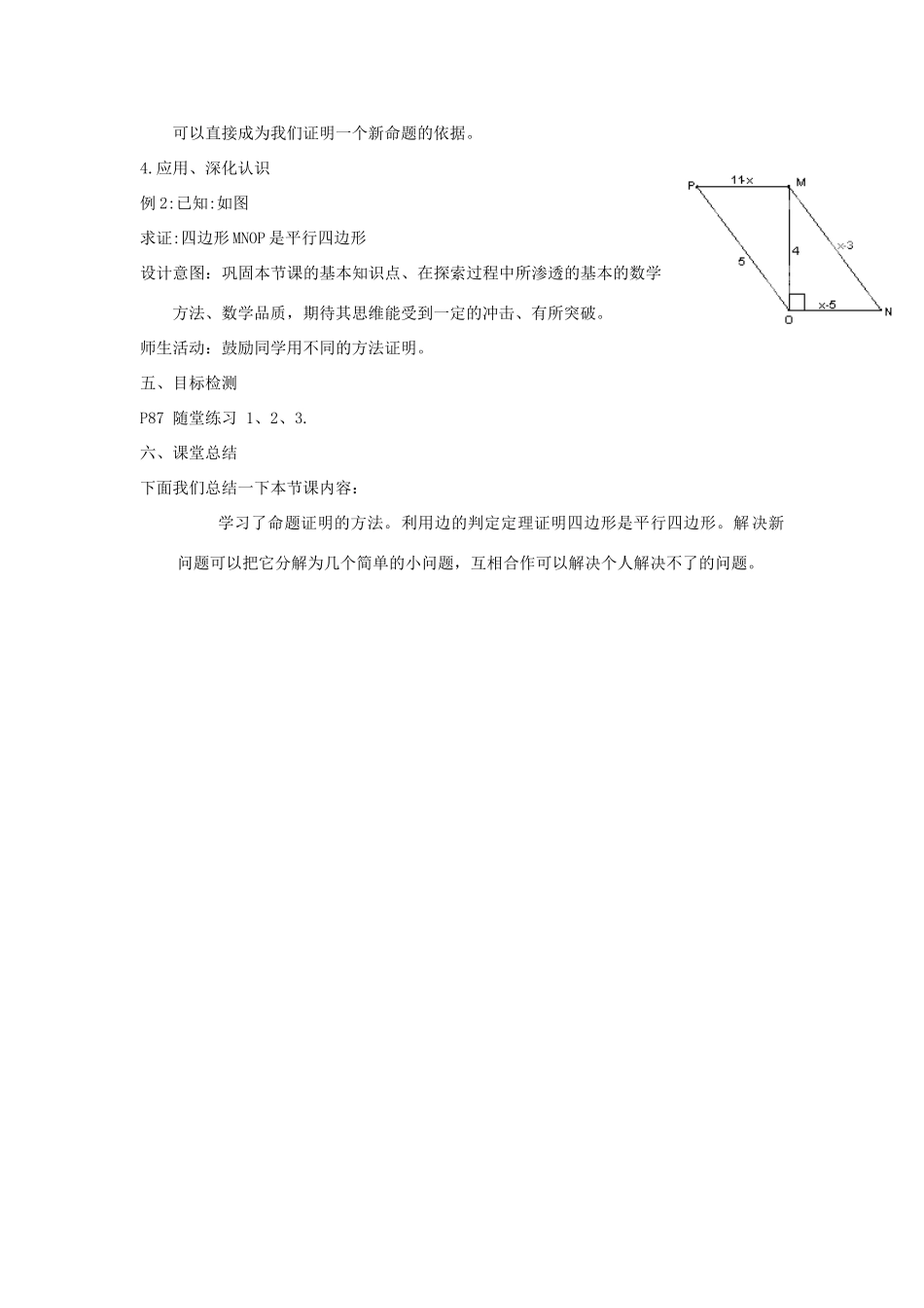 云南省昆明市艺卓高级中学九年级数学上册《3.1 平行四边形》教学设计（2） 北师大版_第3页