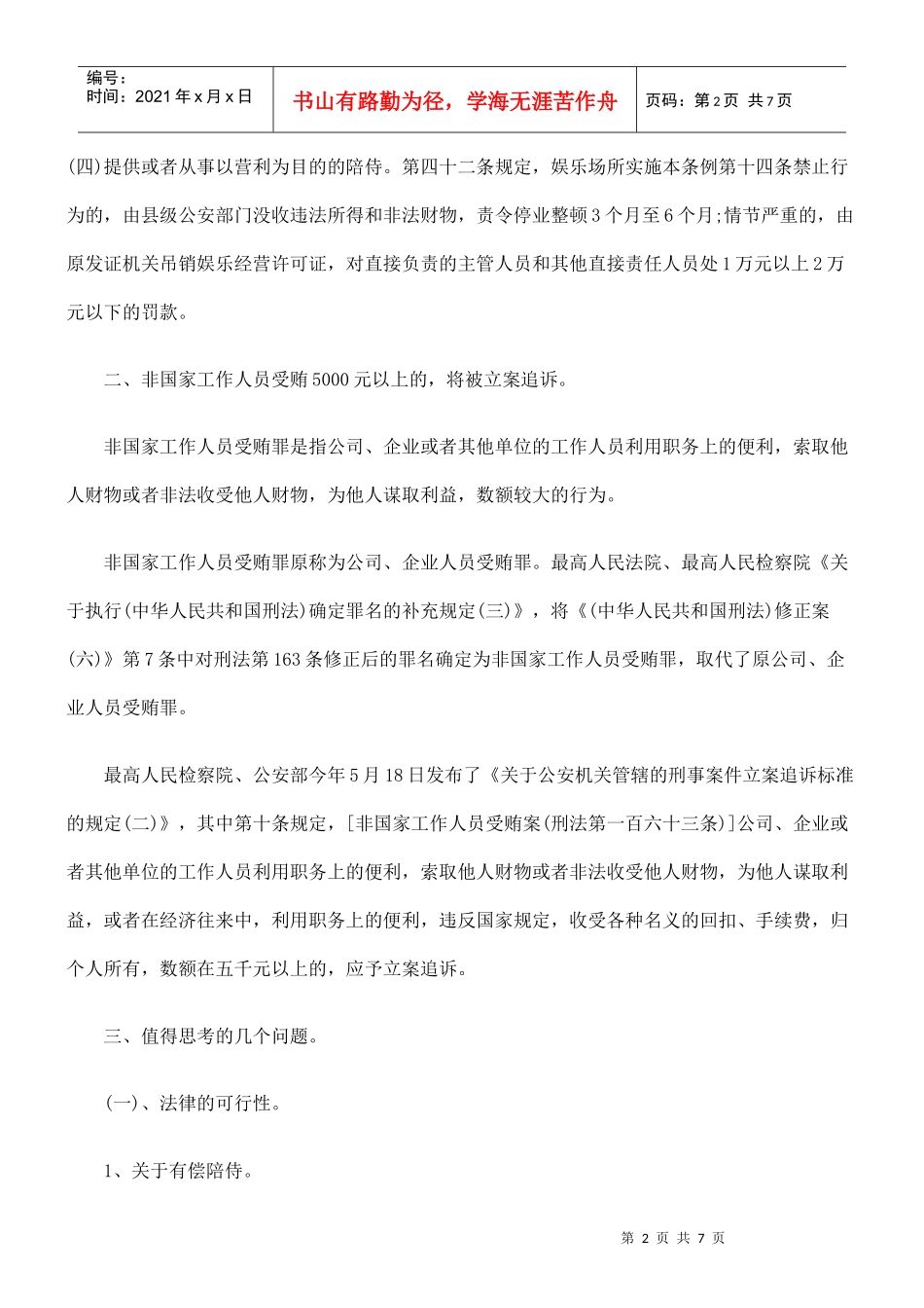 严厉的法律与弹性的执法_第2页