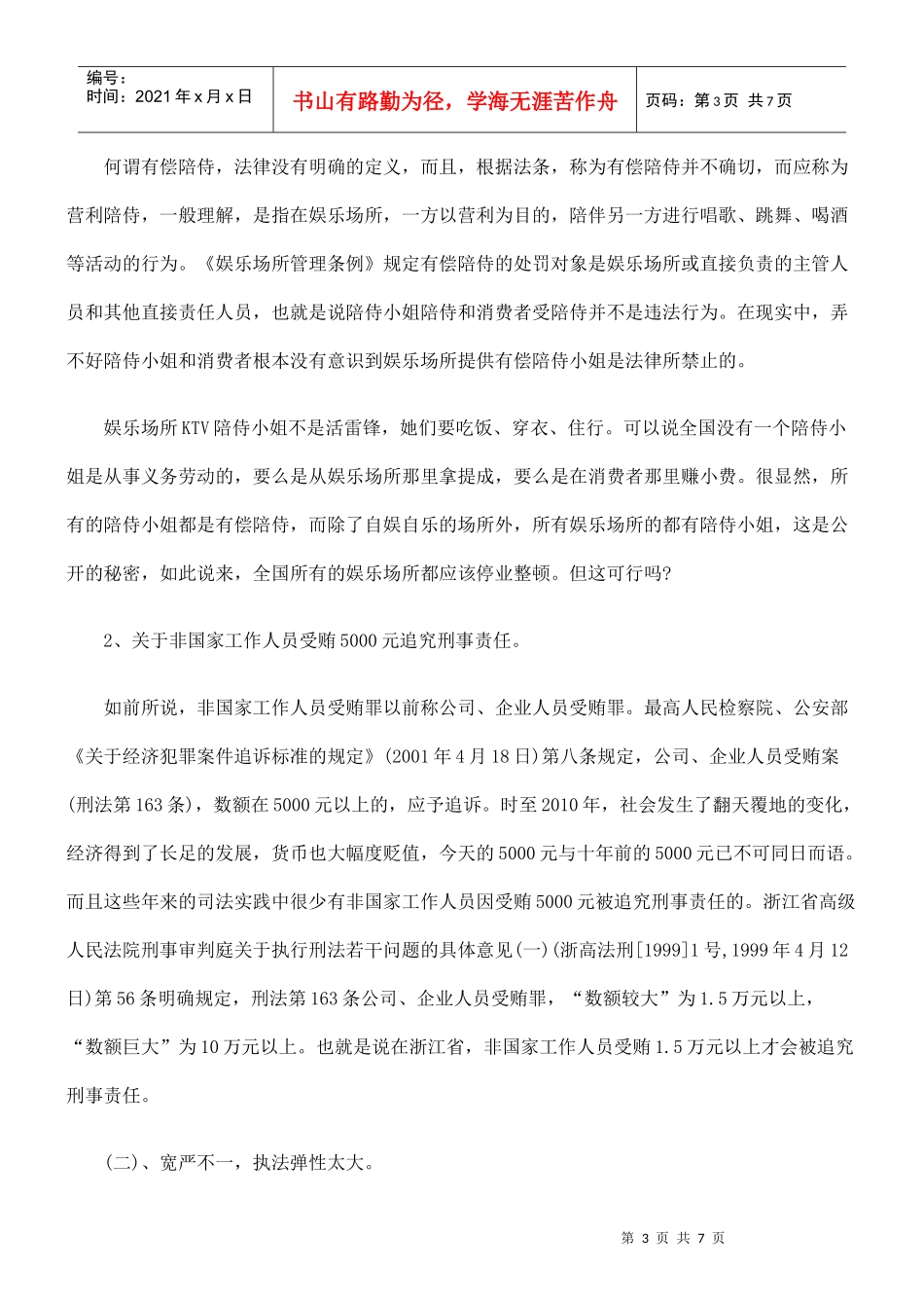 严厉的法律与弹性的执法_第3页