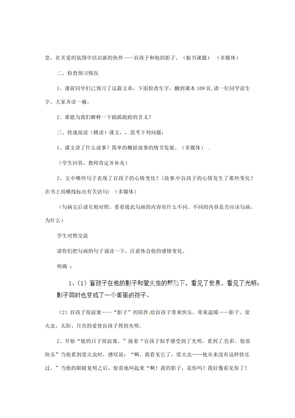 河南省安阳市第六十三中学七年级语文上册 第六单元 第29课《盲孩子和他的影子》教案 （新版）新人教版_第2页