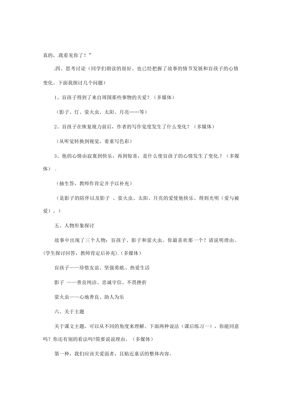 河南省安阳市第六十三中学七年级语文上册 第六单元 第29课《盲孩子和他的影子》教案 （新版）新人教版_第3页
