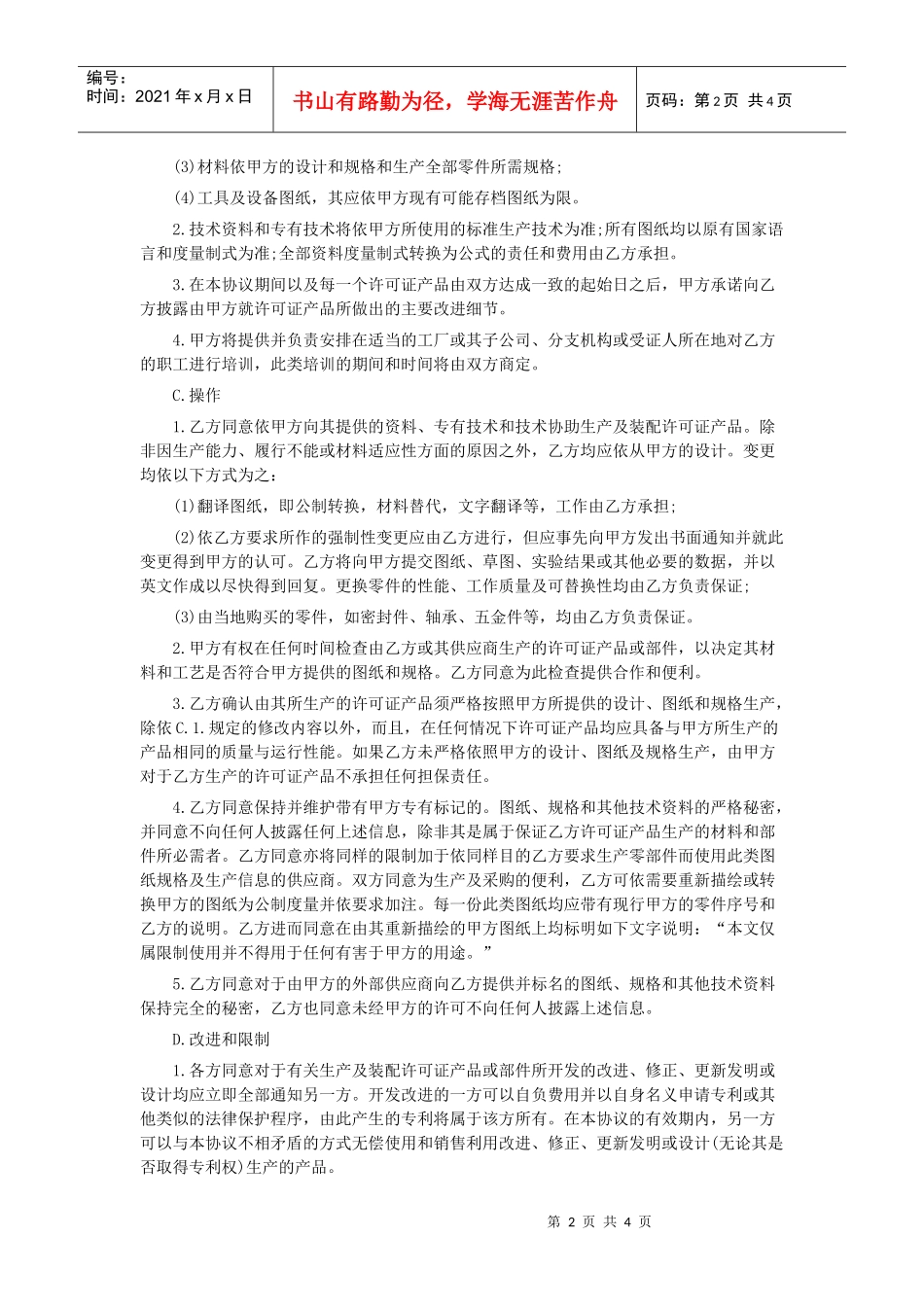 汽车国际商标许可合同范本_第2页