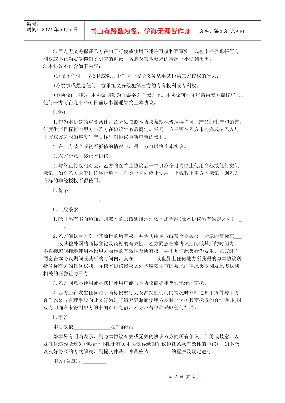 汽车国际商标许可合同范本_第3页