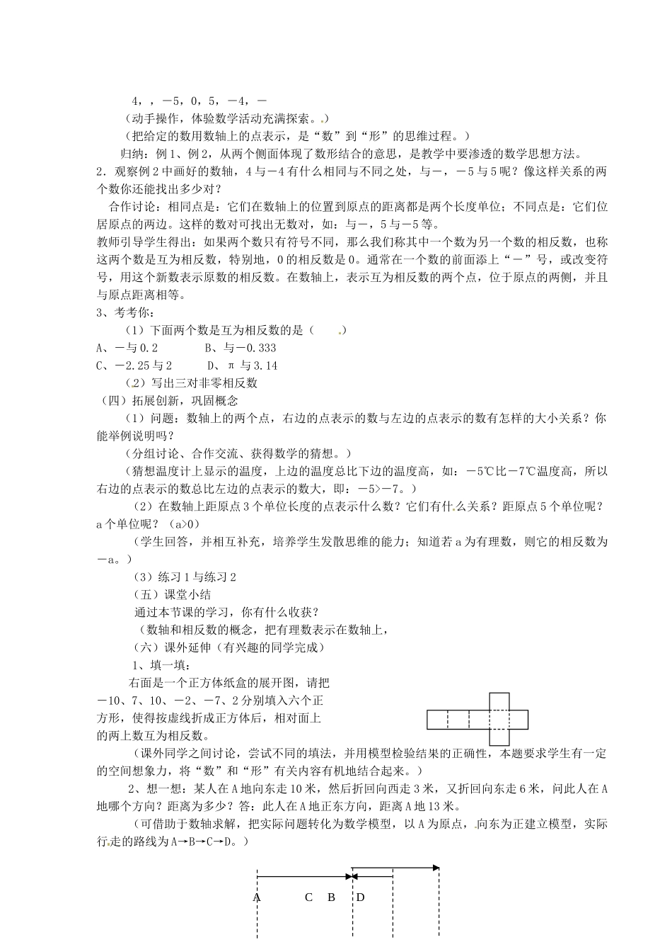 浙江省温州市平阳县鳌江镇第三中学七年级数学上册《1.3 数轴》教案 浙教版_第2页