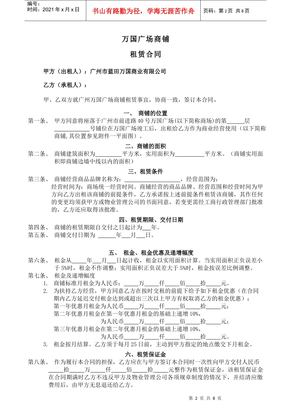 万国广场合同_第3页