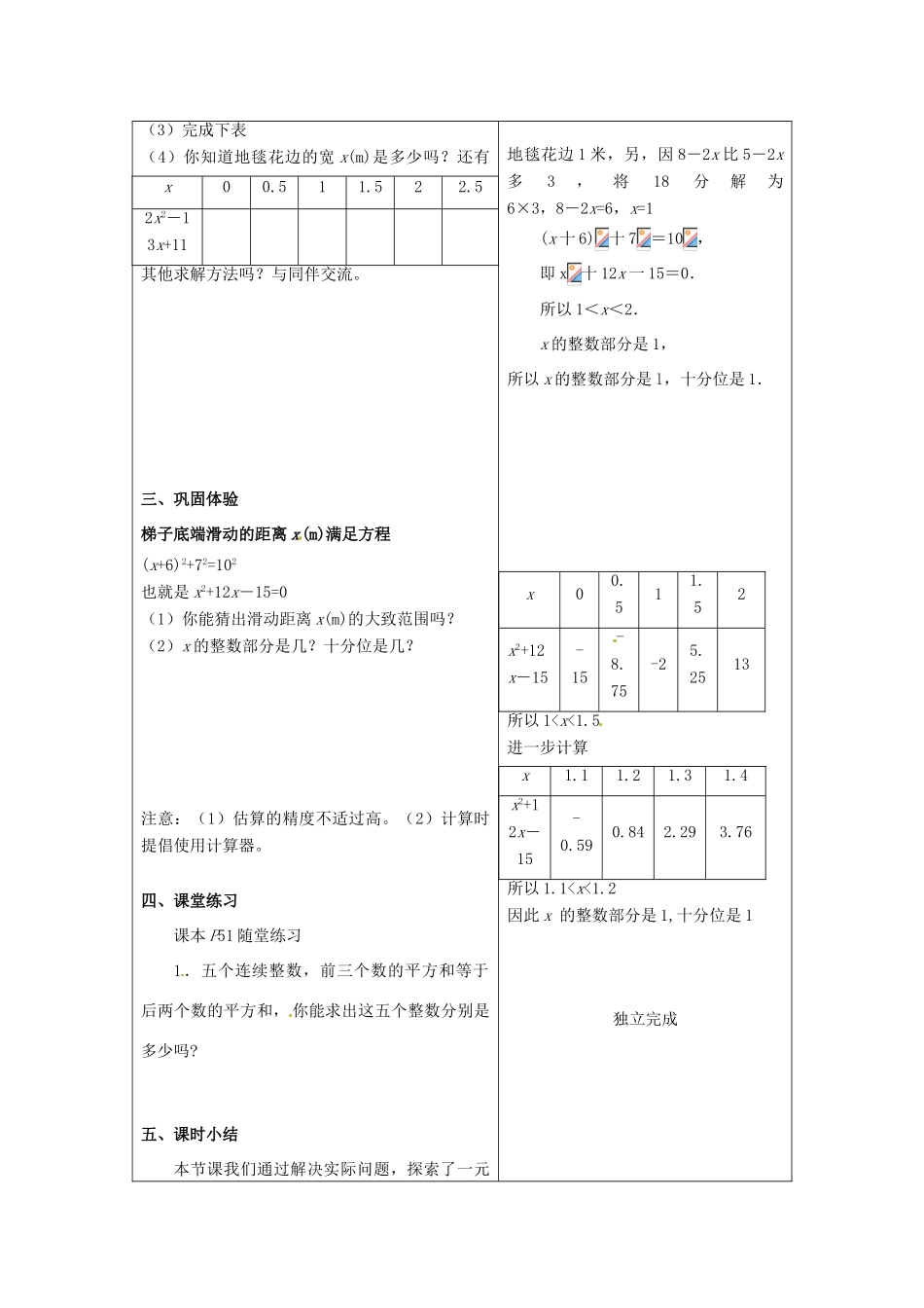 山东省枣庄市峄城区吴林街道中学九年级数学上册 2.1 花边有多宽2教案 北师大版_第2页
