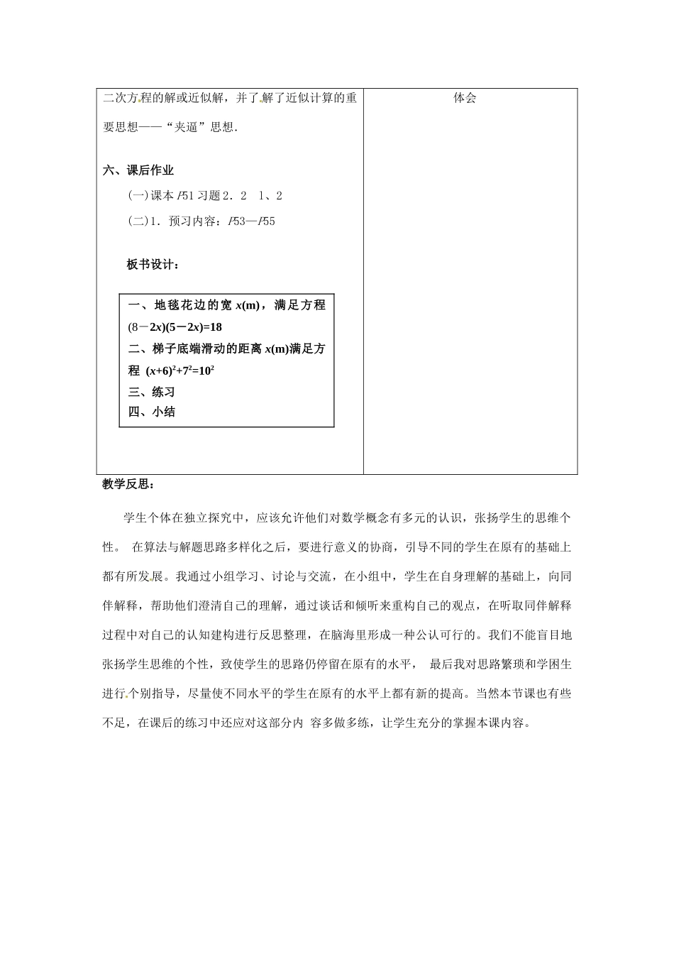 山东省枣庄市峄城区吴林街道中学九年级数学上册 2.1 花边有多宽2教案 北师大版_第3页