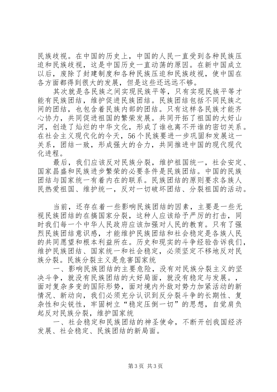 XX民族团结教育心得体会_第3页