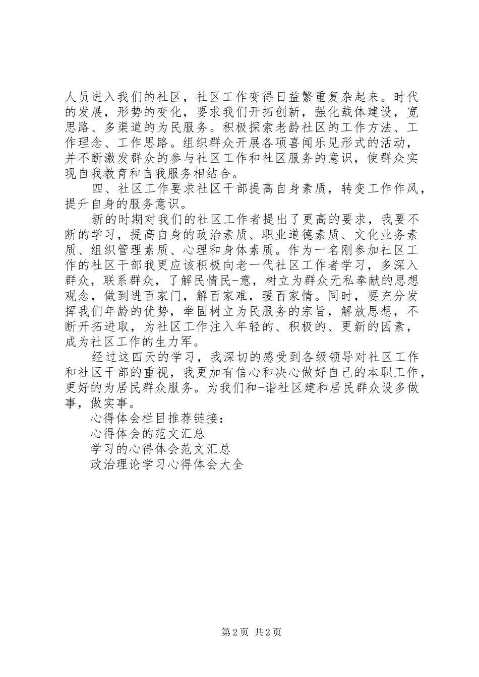社区干部政治理论学习心得体会_第2页