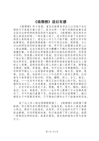 《琅琊榜》读后有感