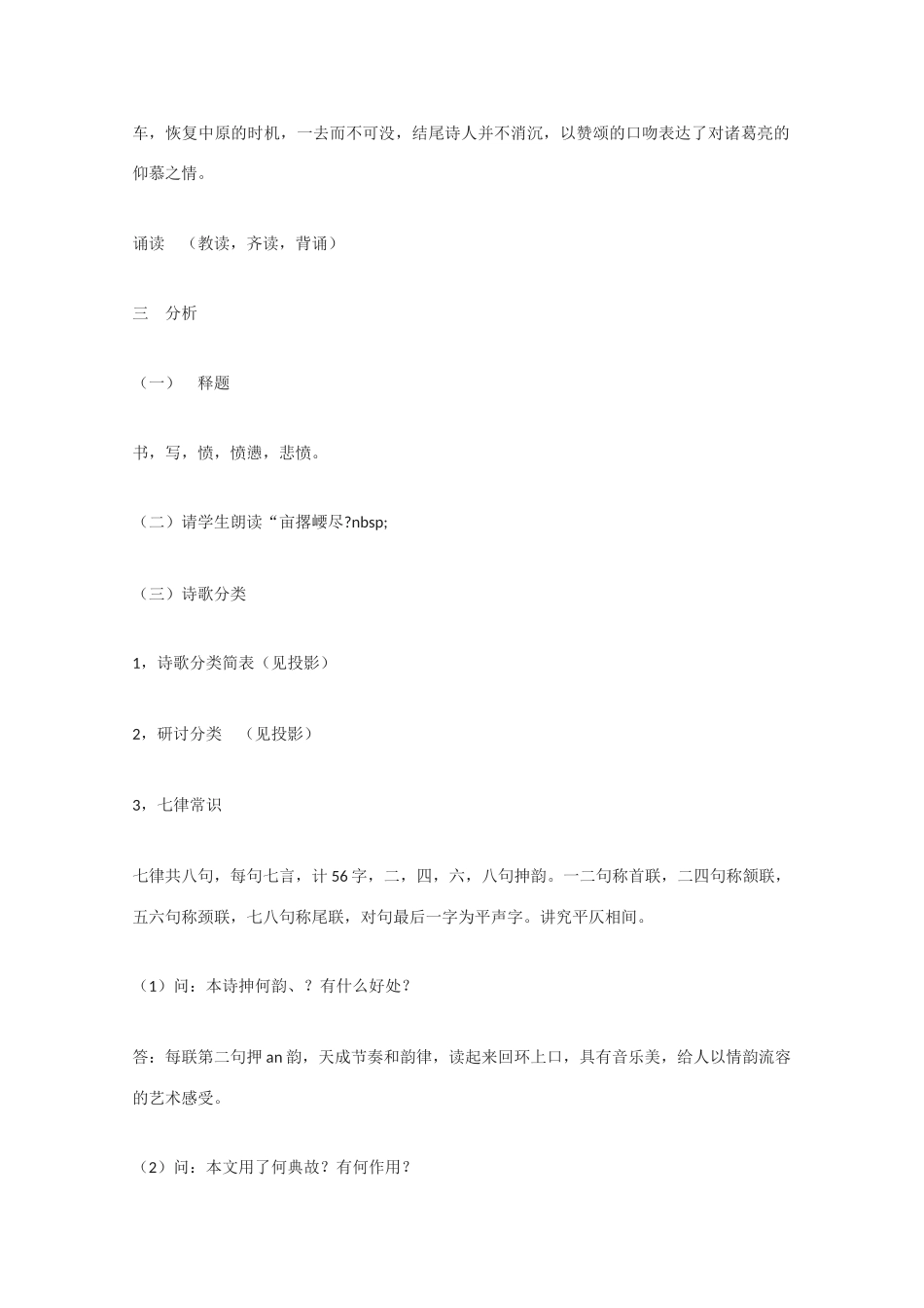 高中语文 《书愤》教案2 语文版必修3_第2页