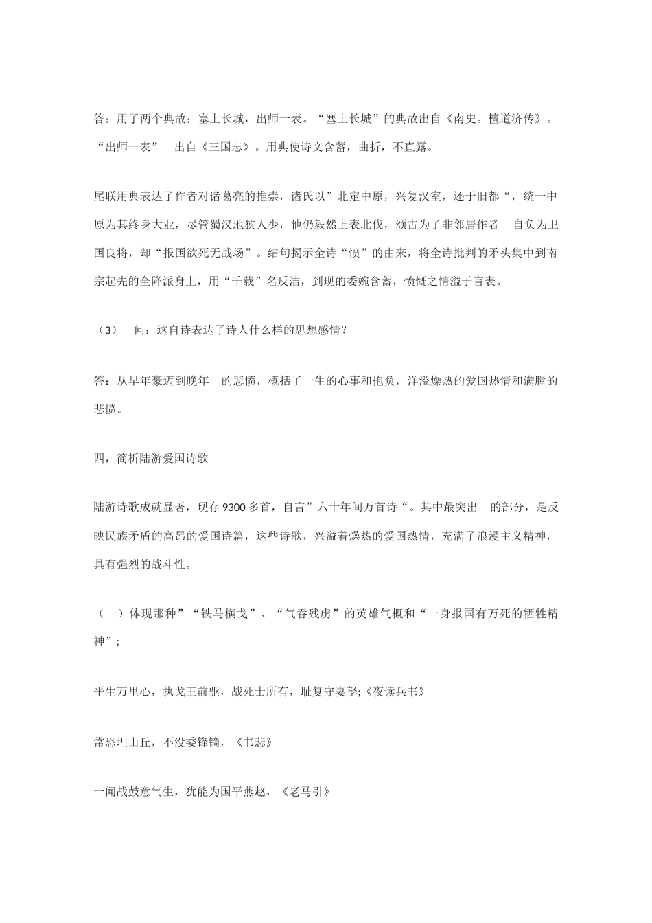 高中语文 《书愤》教案2 语文版必修3_第3页