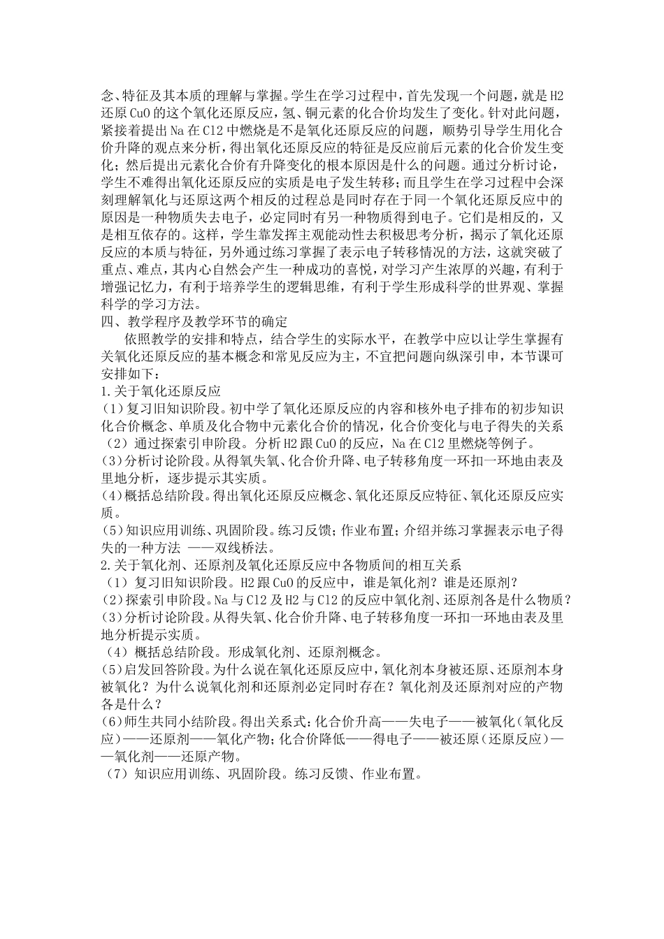 高中化学1说课《氧化还原反应》教案新人教版必修1_第2页