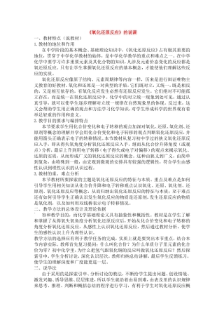 高中化学1说课《氧化还原反应》教案新人教版必修1
