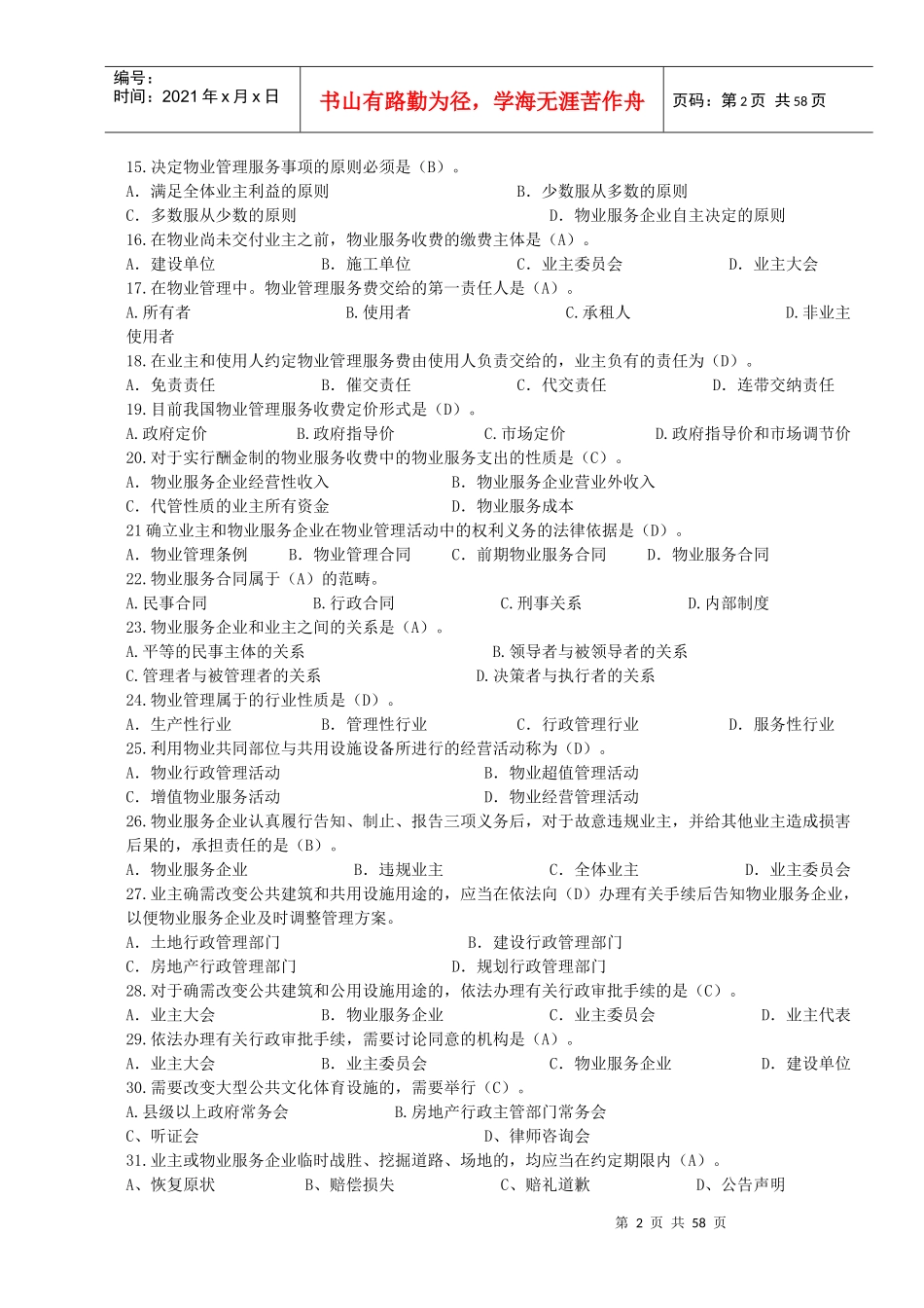 物业管理政策法规_第2页